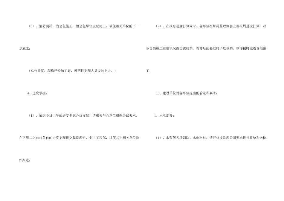 工地例会甲方发言_第2页