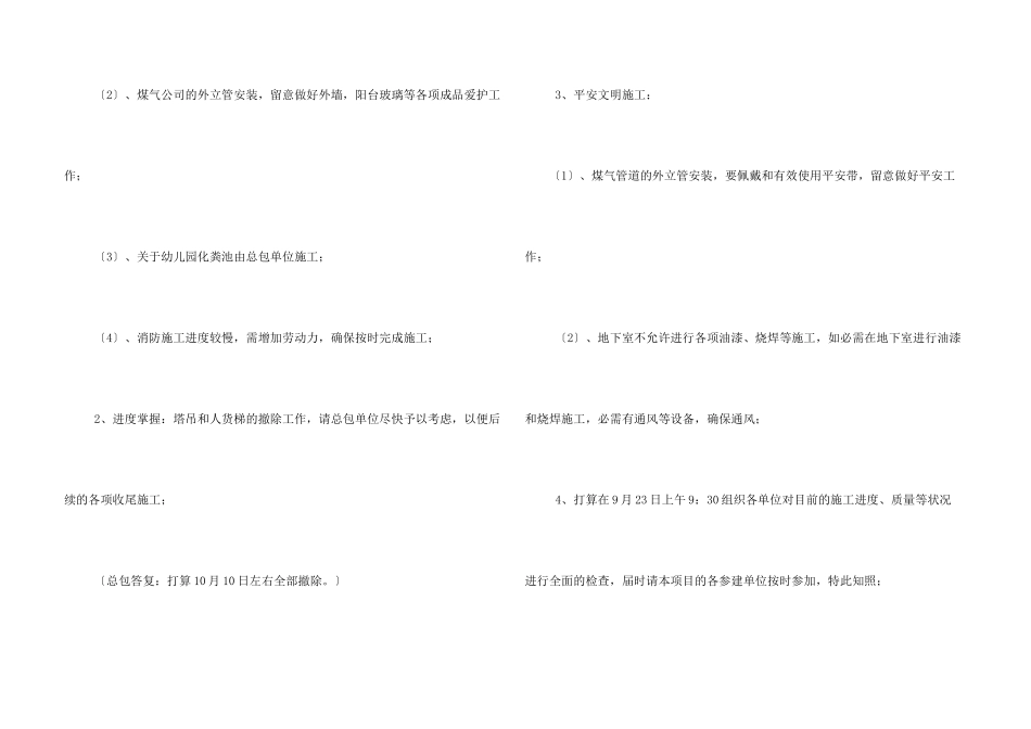 工地例会甲方发言_第3页
