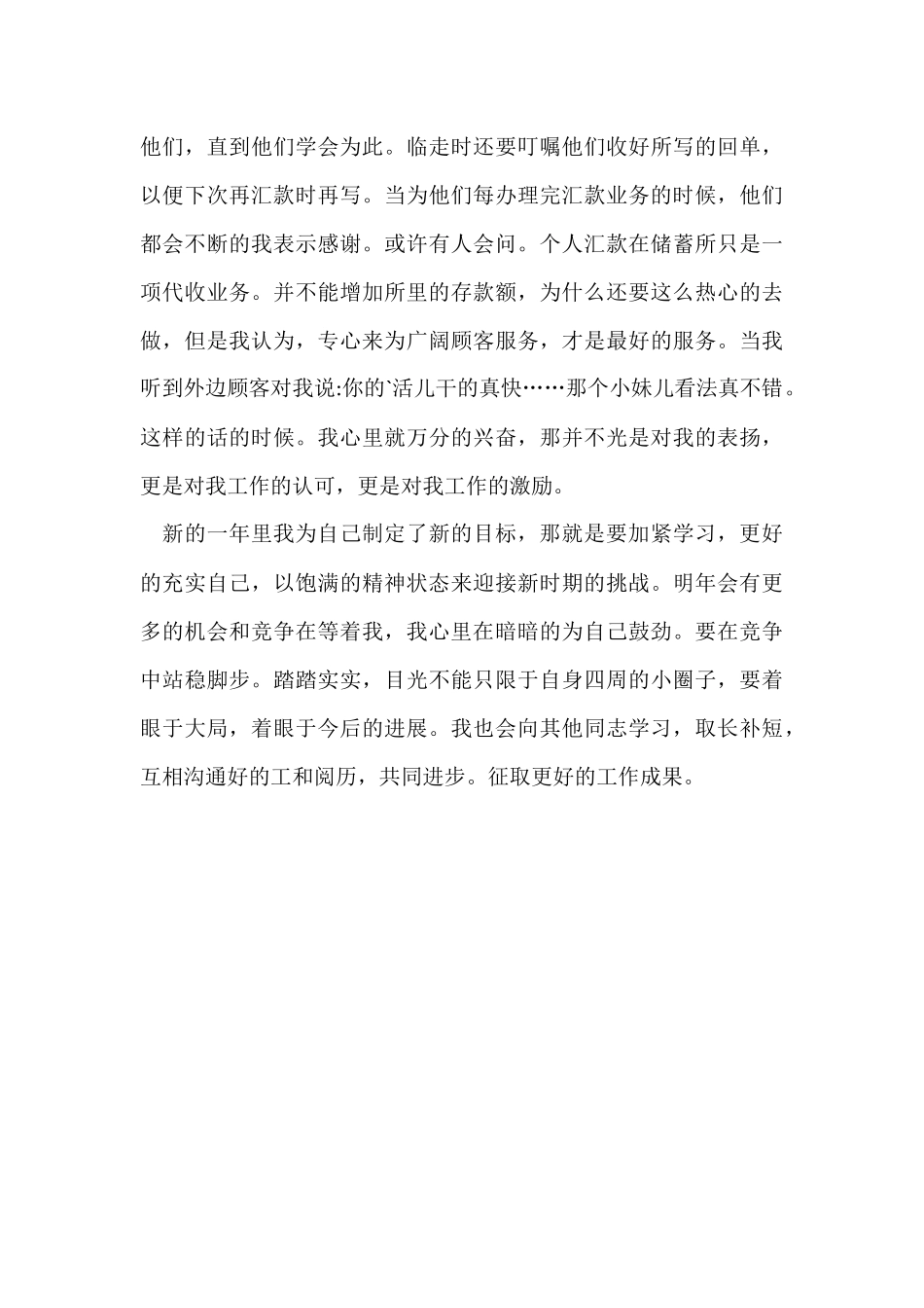 工商银行柜员年终总结_第3页