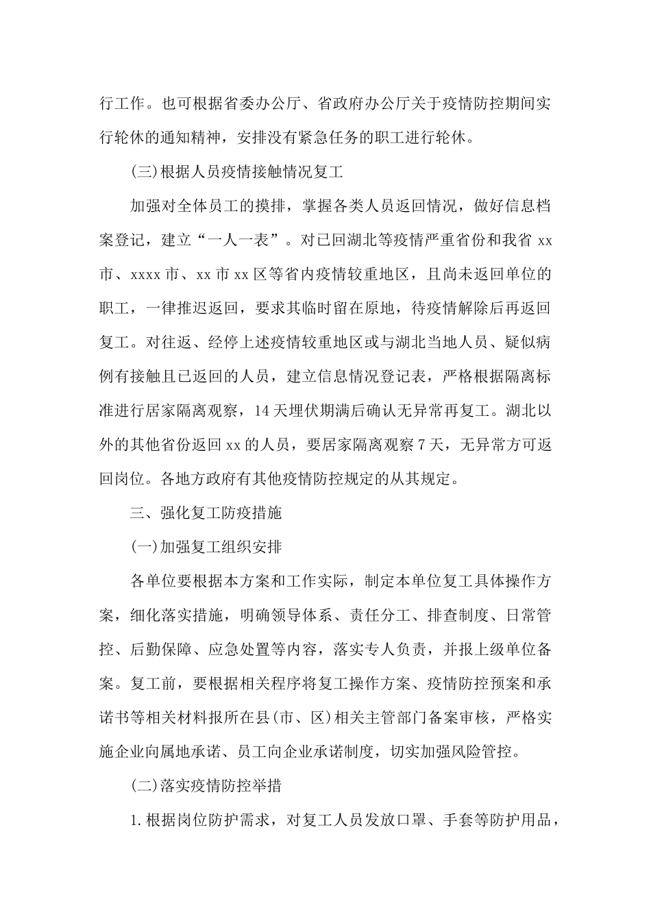 工地停工后的复工方案_第2页