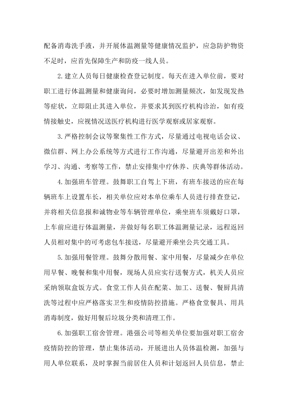 工地停工后的复工方案_第3页