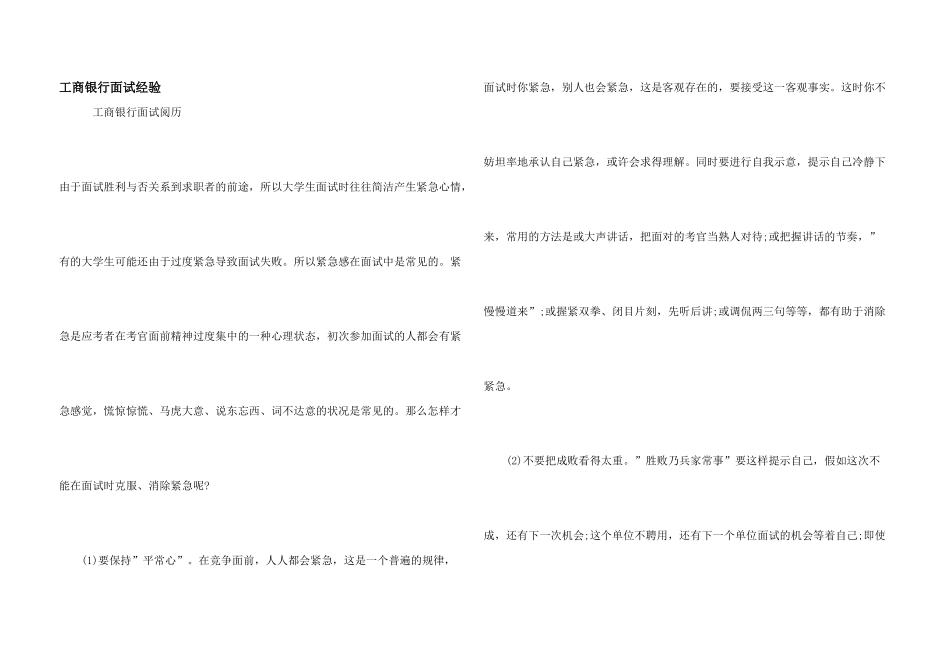 工商银行面试经验_第1页