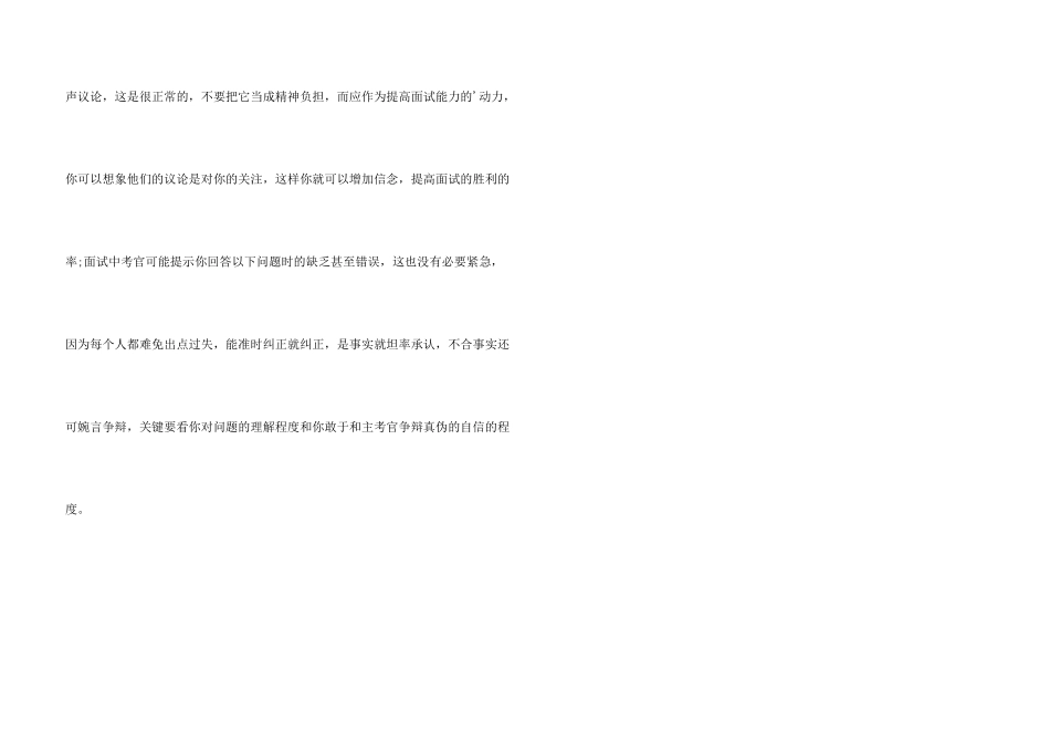 工商银行面试经验_第3页