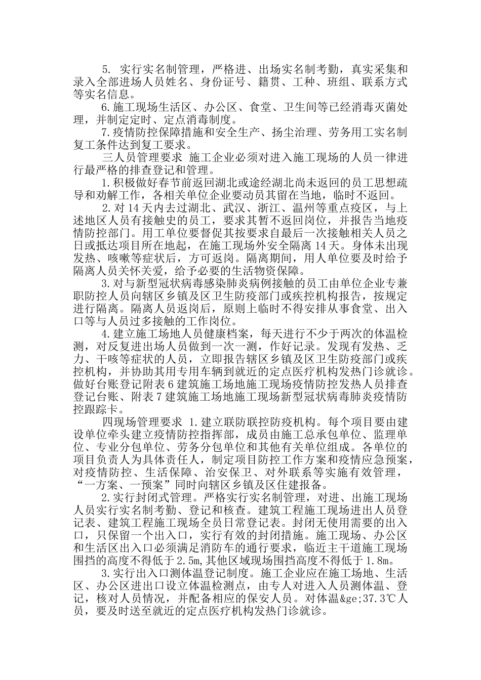 工地停工后的复工方案_第2页