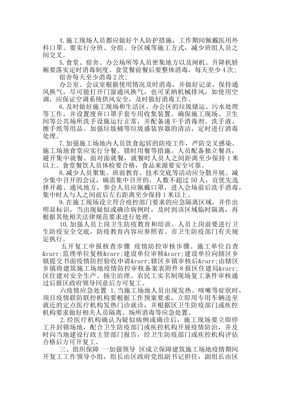 工地停工后的复工方案_第3页