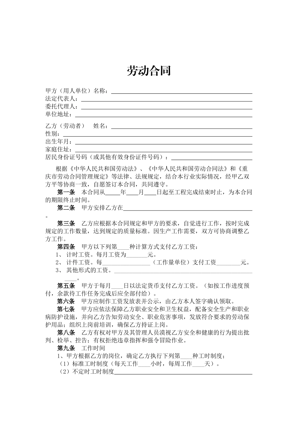 工地农民工劳动合同书_第1页