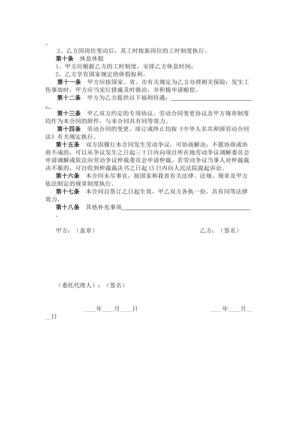 工地农民工劳动合同书_第2页