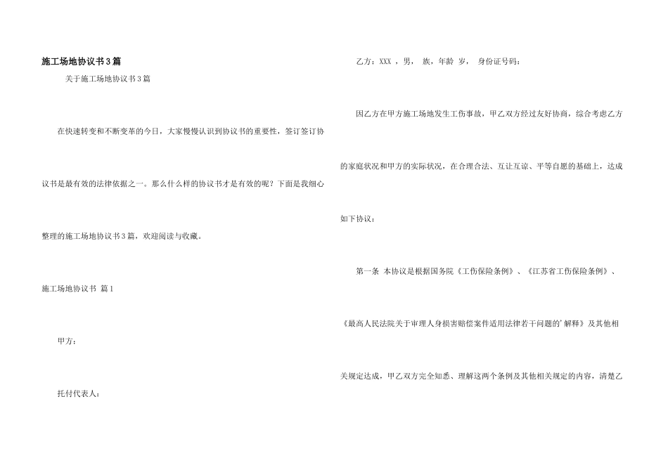 工地协议书3篇_第1页