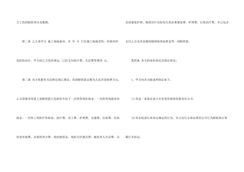 工地协议书3篇_第2页