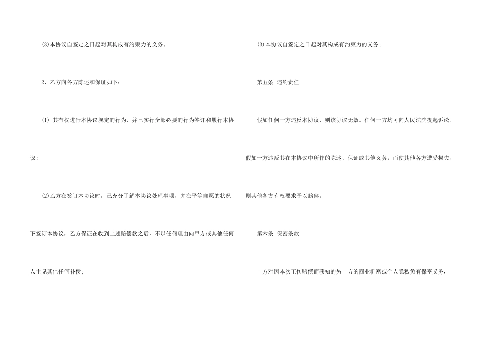 工地协议书3篇_第3页