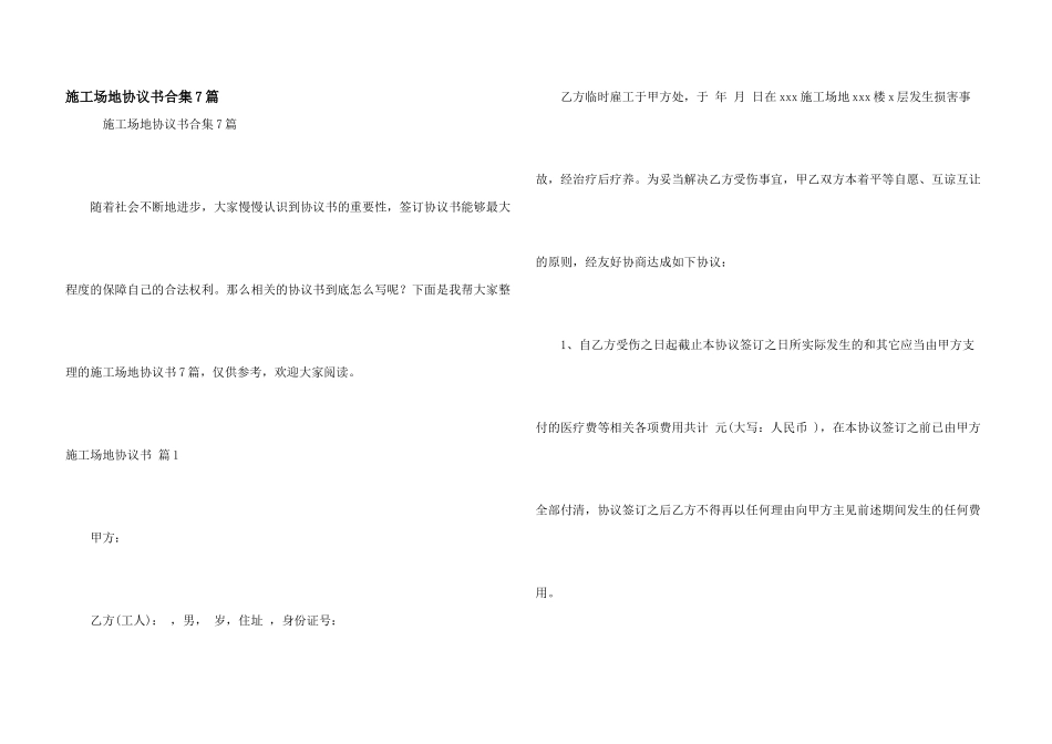 工地协议书合集7篇_第1页
