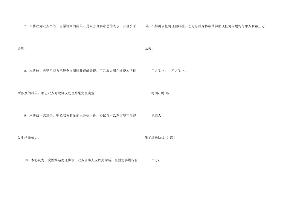 工地协议书合集7篇_第3页