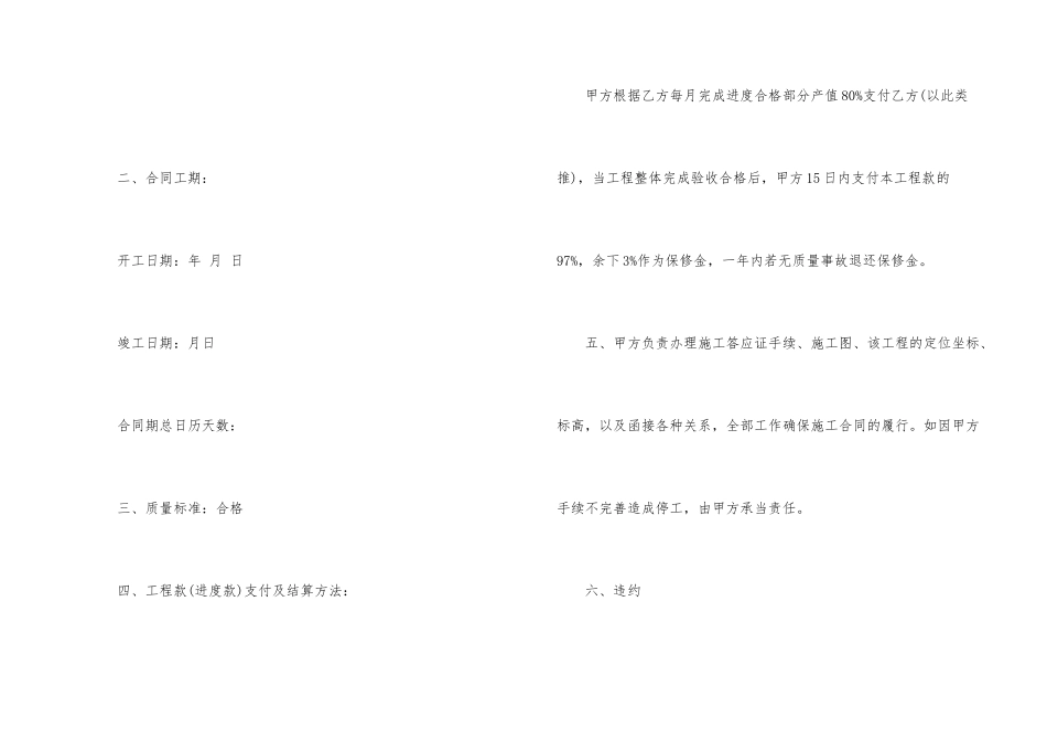工地劳务合同范本_第2页