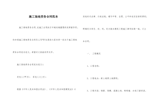 工地劳务合同范本