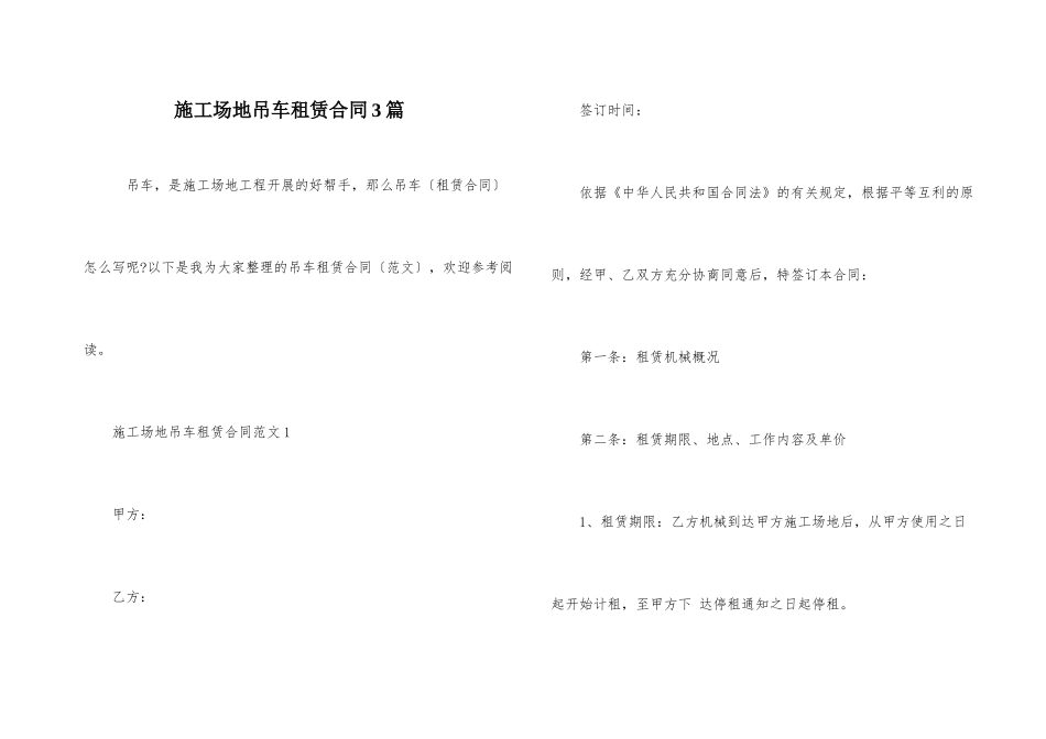 工地吊车租赁合同3篇_第1页