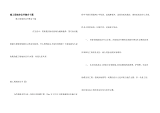 工地协议书集合十篇