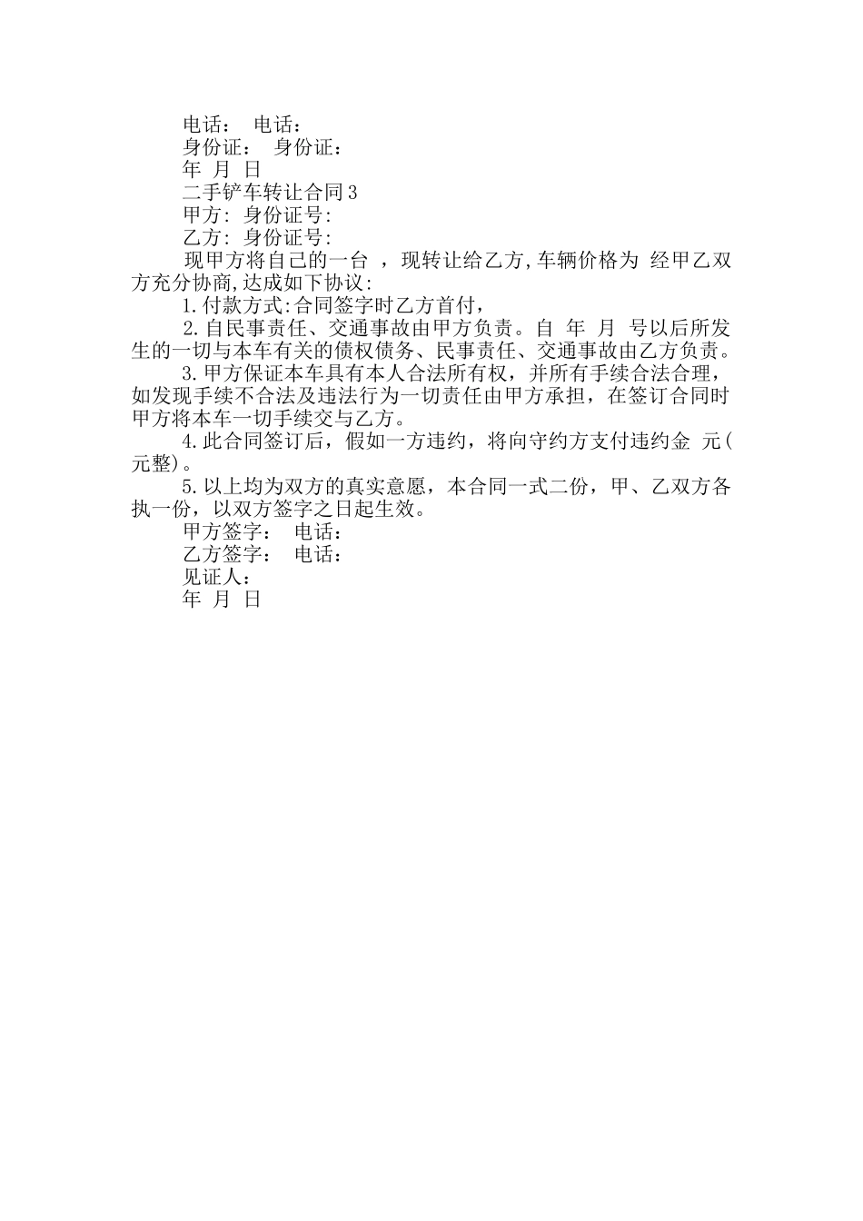 工地二手铲车转让合同_第2页