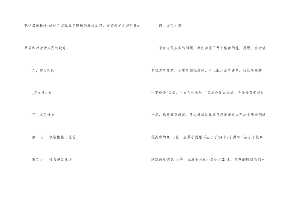 工地学生顶岗实习工作总结_第2页