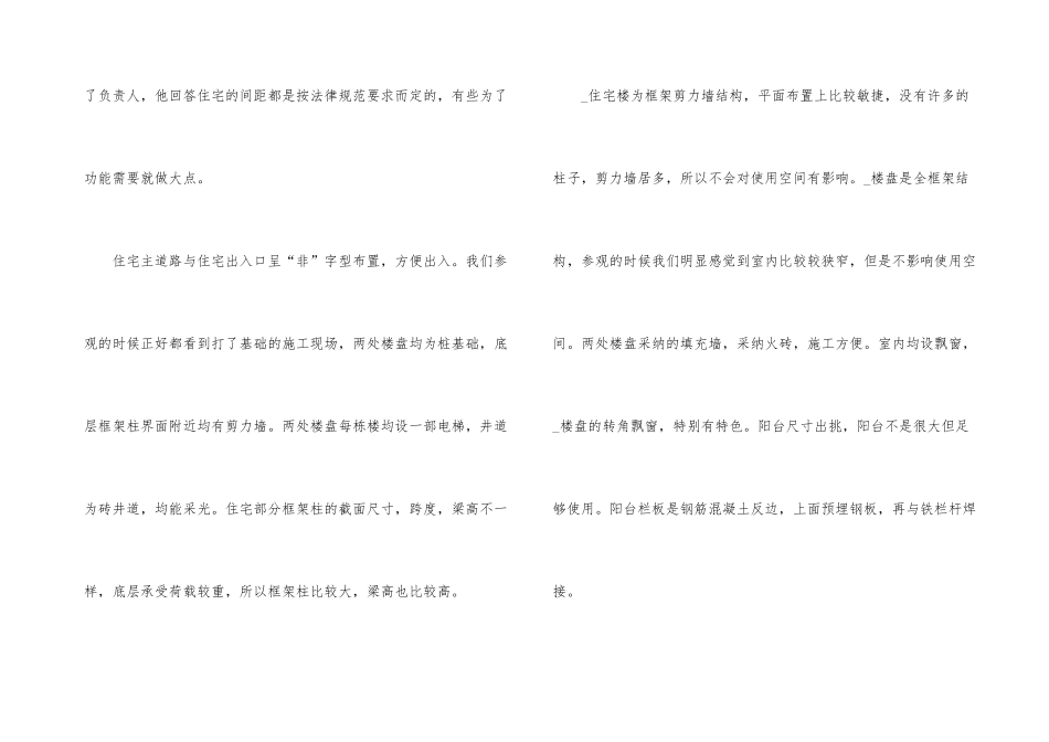 工地学生顶岗实习工作总结_第3页
