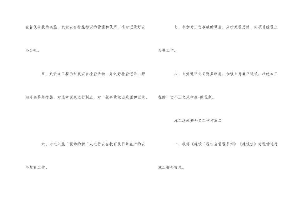工地安全员工作计划4篇_第2页