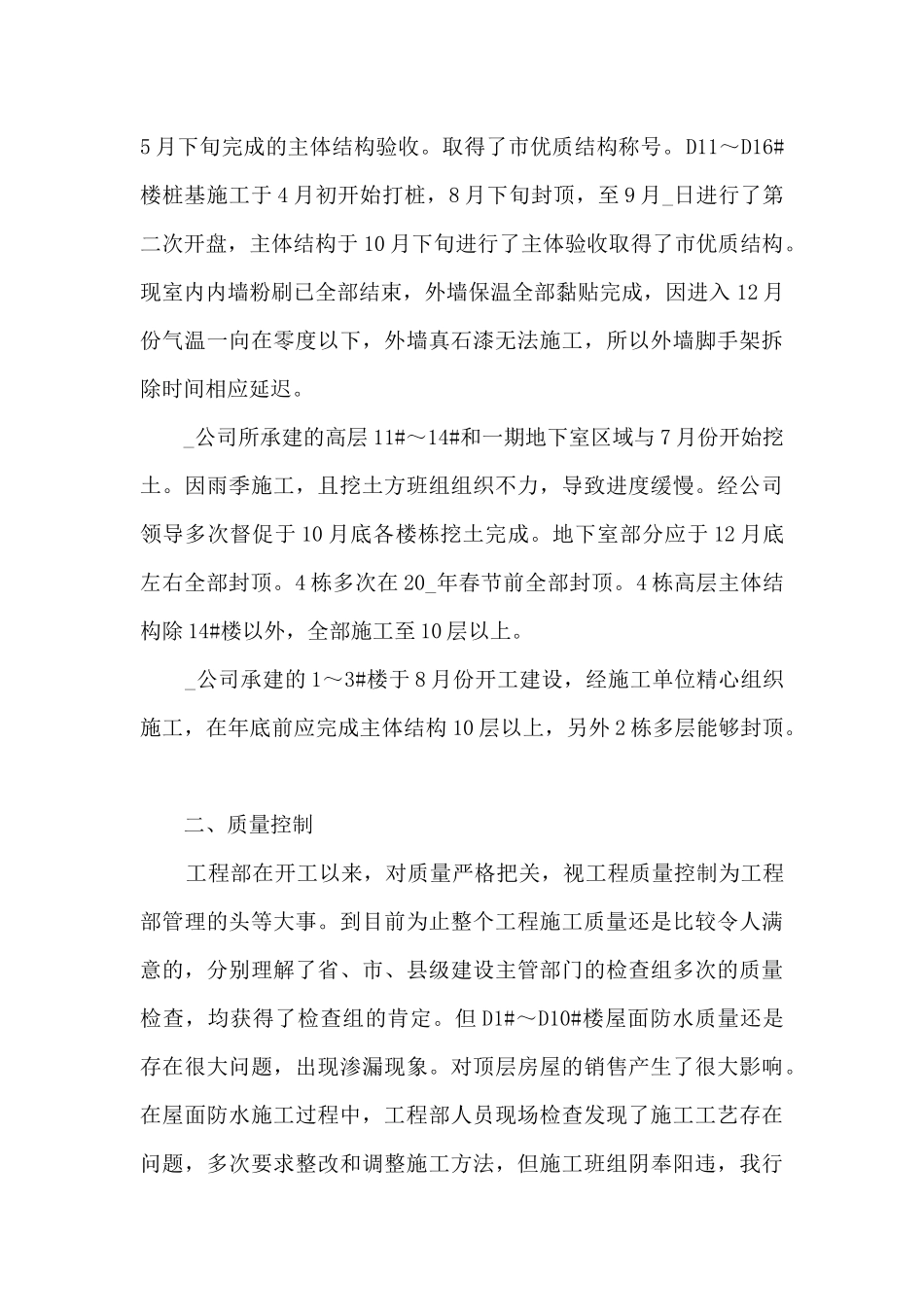 工地员工的工作总结报告范文5篇_第3页