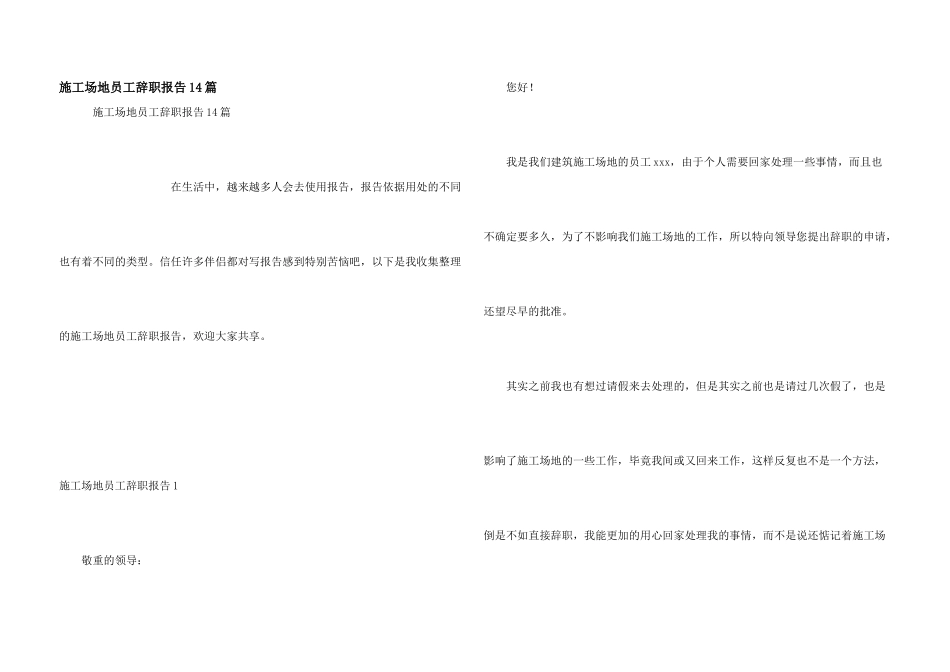 工地员工辞职报告14篇_第1页