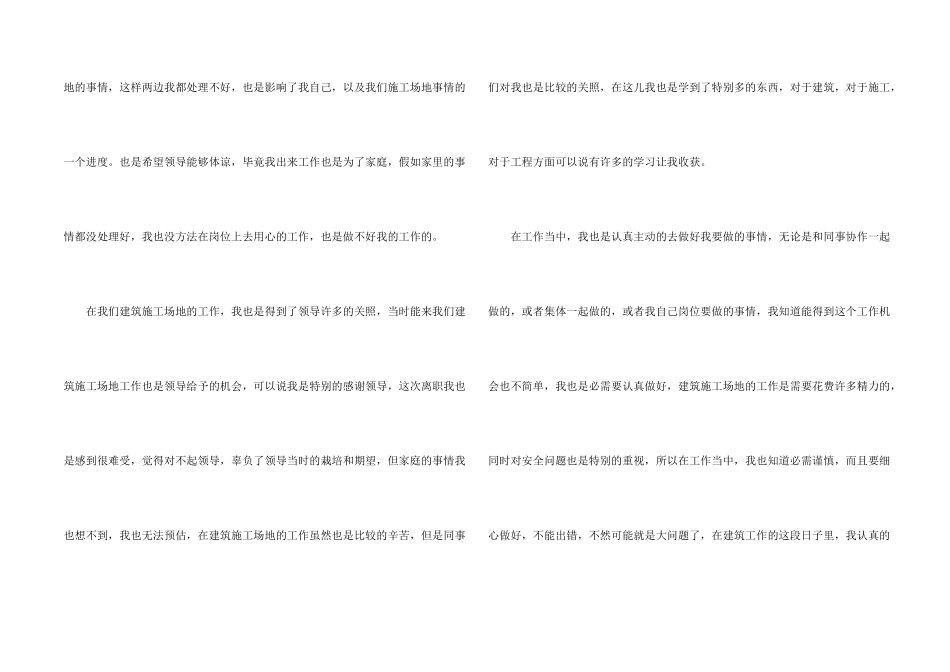 工地员工辞职报告14篇_第2页