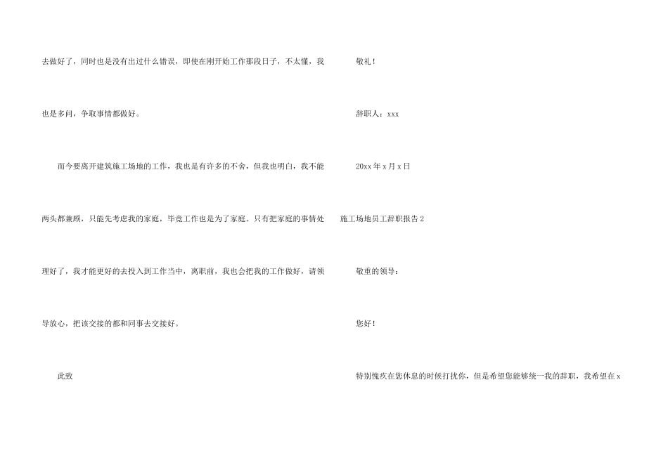 工地员工辞职报告14篇_第3页