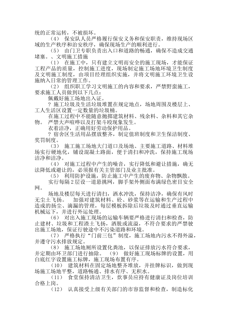 工地保安违反岗位职责_第3页