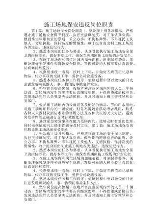 工地保安违反岗位职责