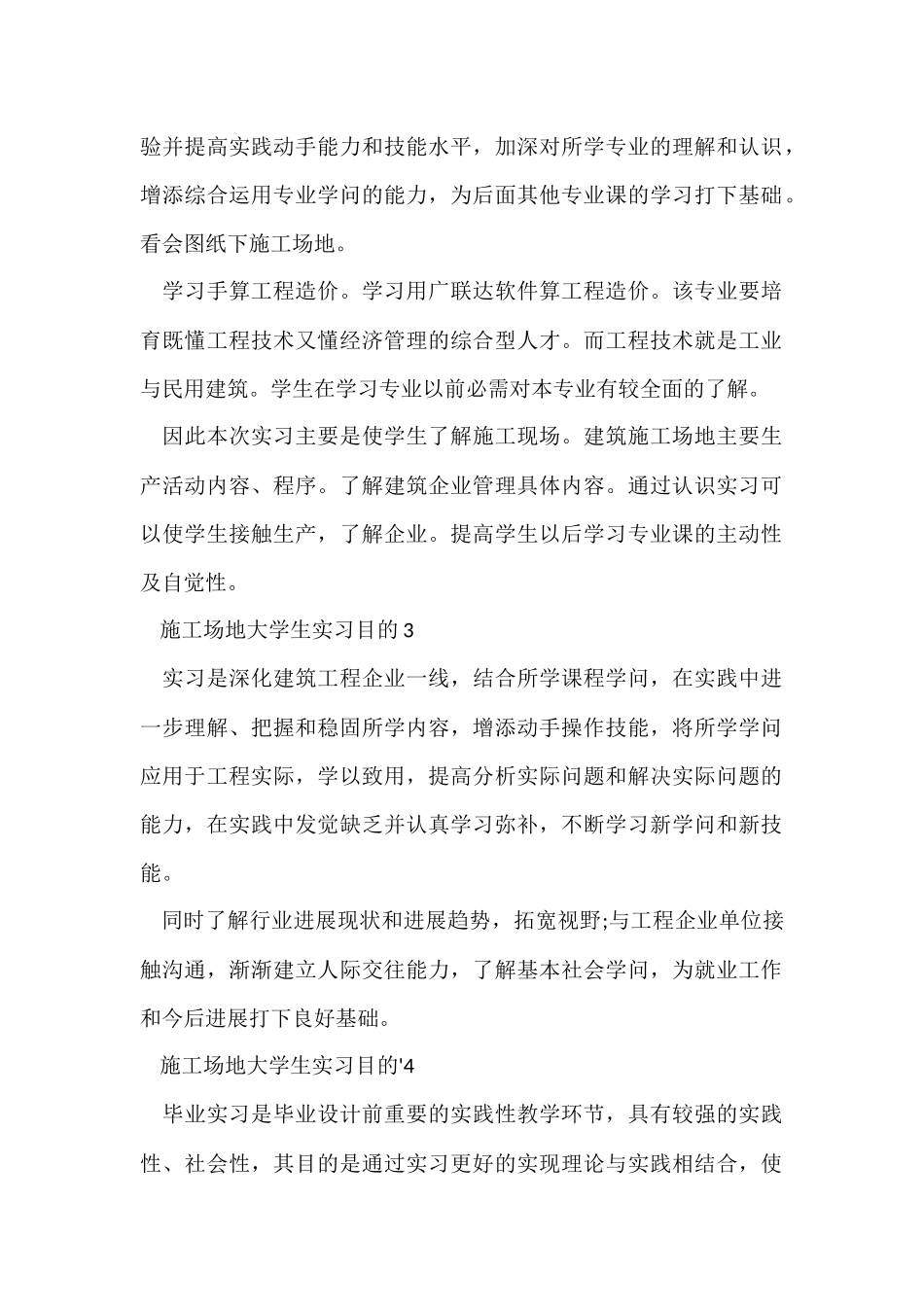 工地大学生实习目的_第2页