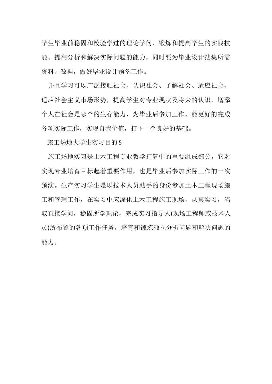 工地大学生实习目的_第3页