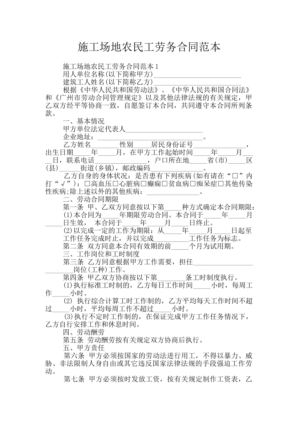 工地农民工劳务合同范本_第1页