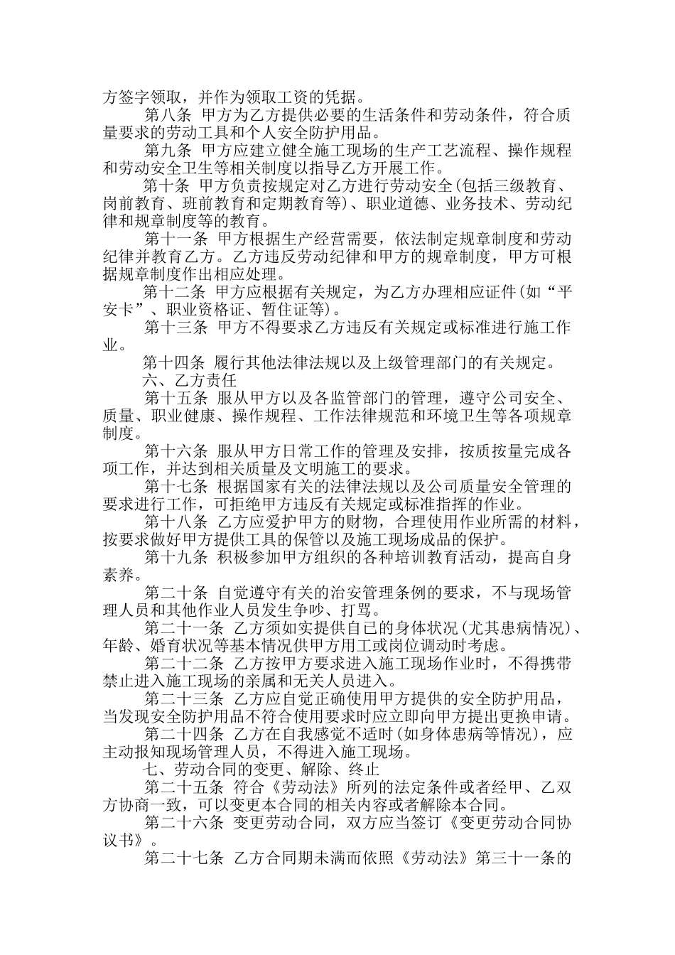 工地农民工劳务合同范本_第2页