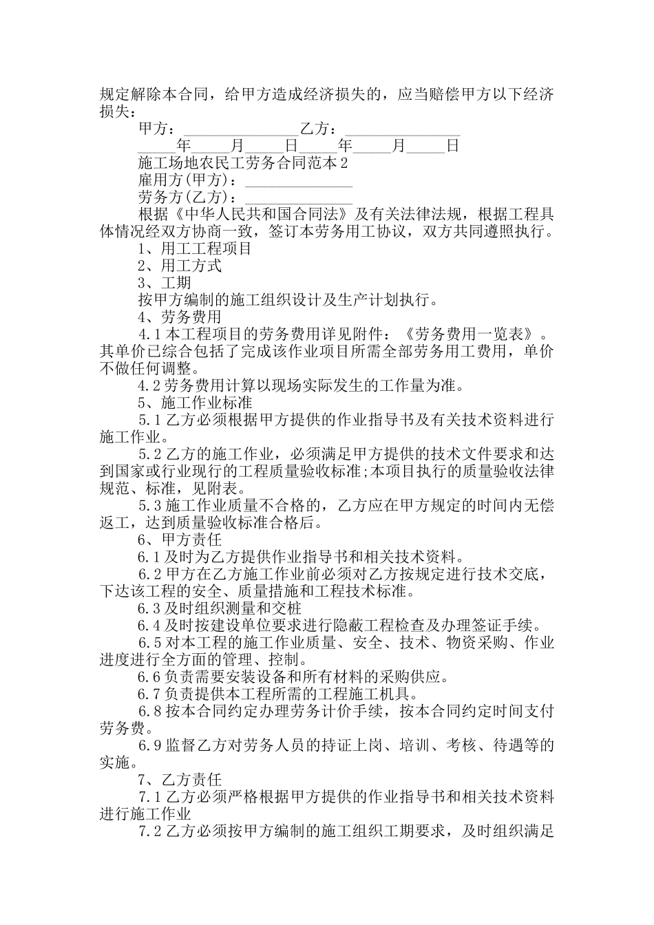 工地农民工劳务合同范本_第3页