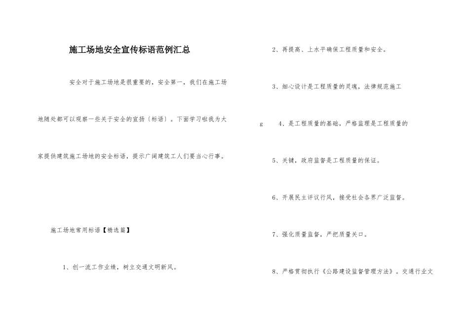 工地安全宣传标语范例汇总_第1页