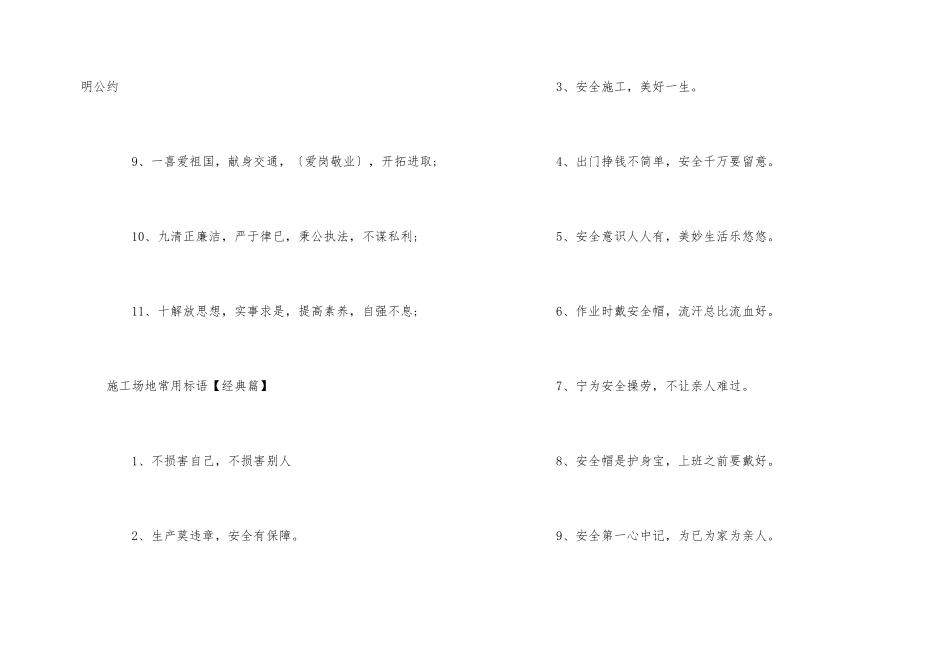 工地安全宣传标语范例汇总_第2页