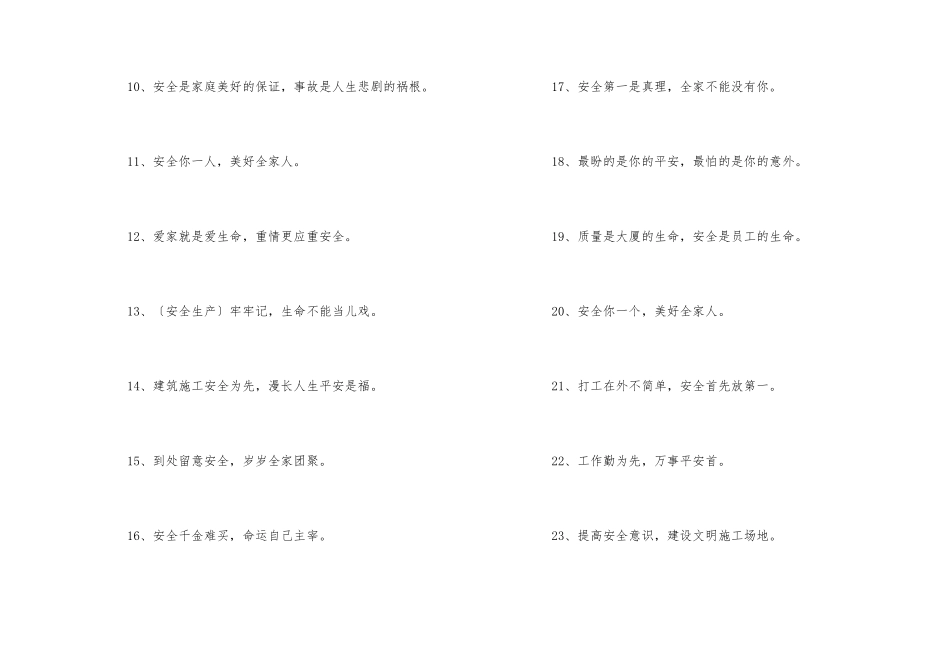 工地安全宣传标语范例汇总_第3页