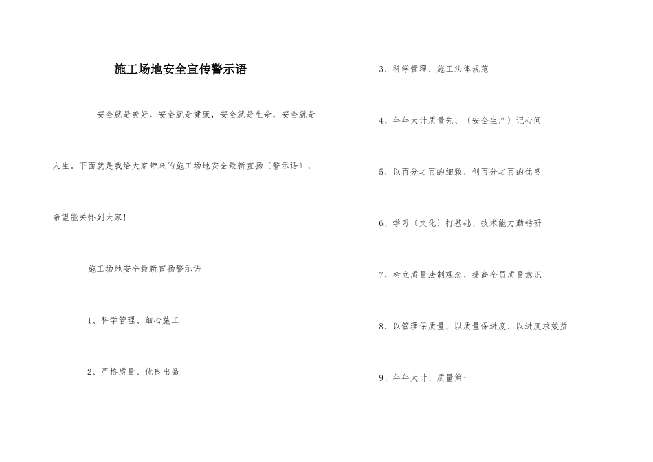 工地安全宣传警示语_第1页