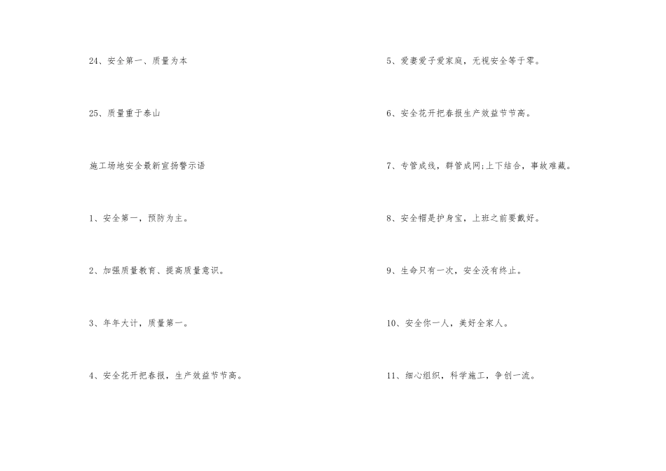 工地安全宣传警示语_第3页