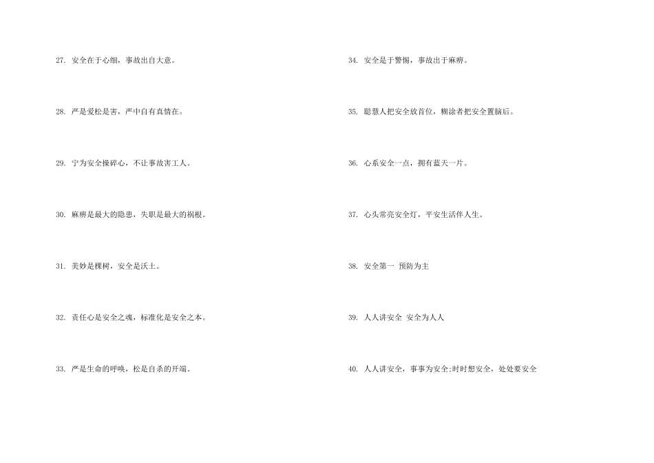 工地安全标语条幅_第3页