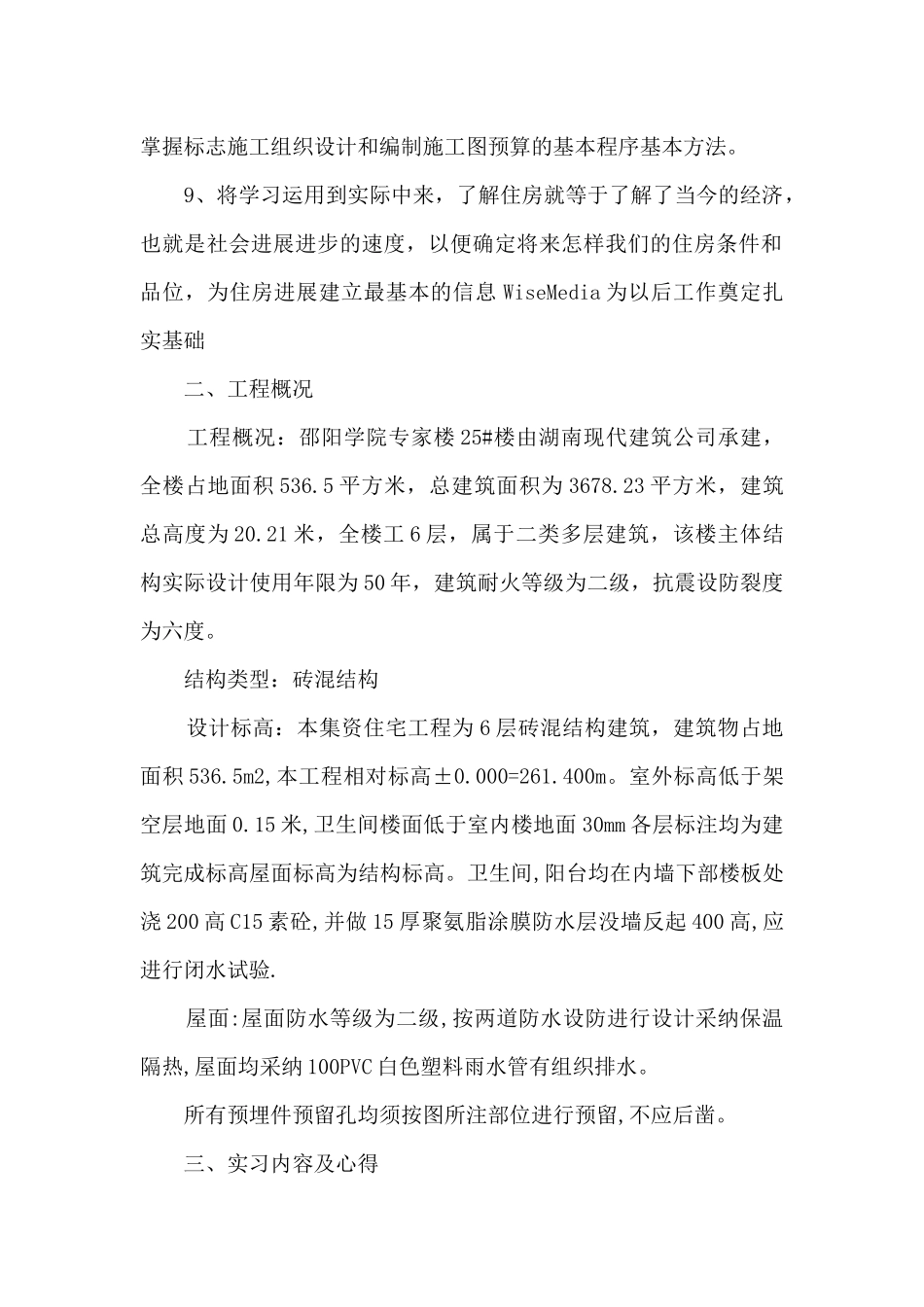 工地实习个人工作总结_第2页