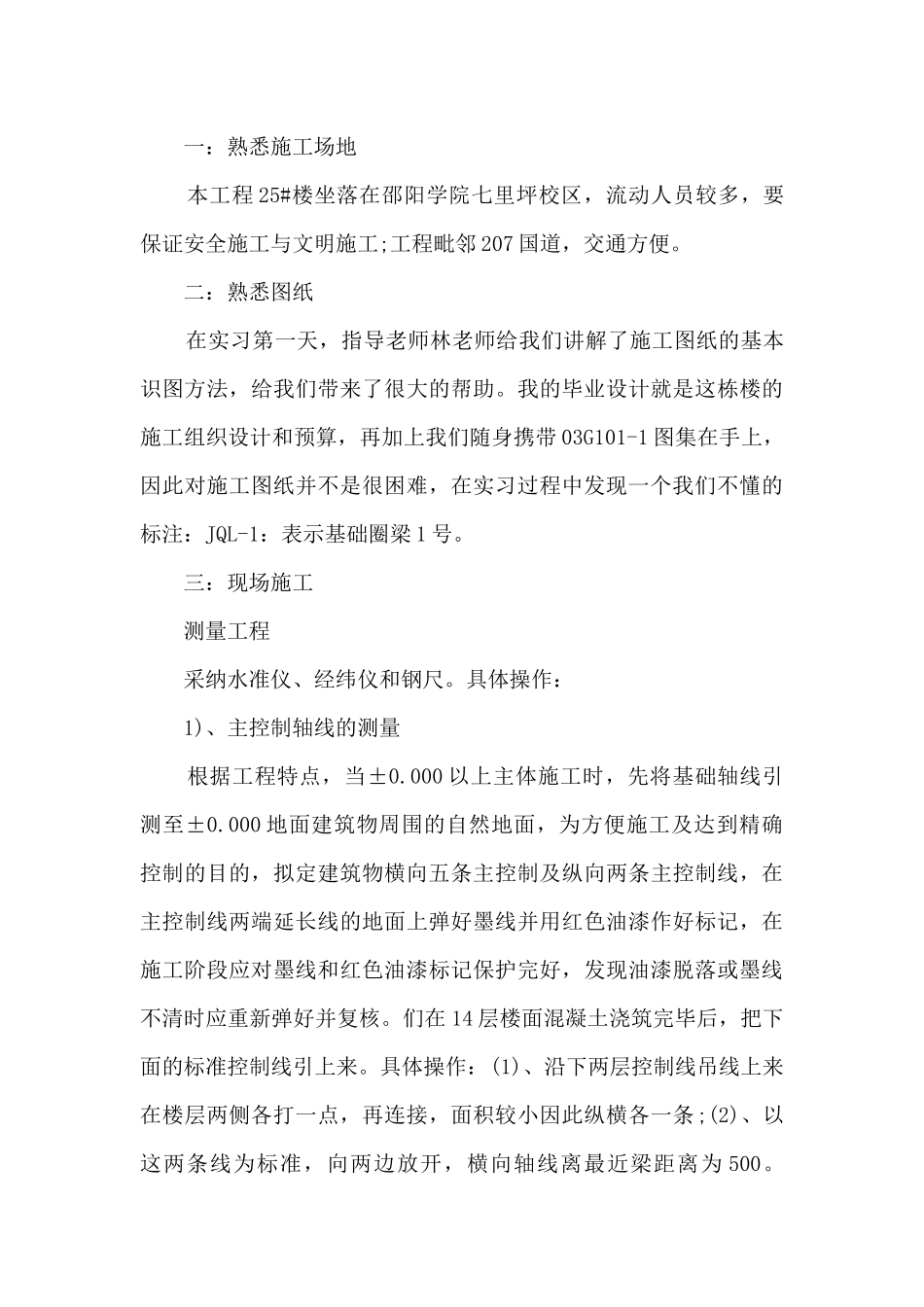 工地实习个人工作总结_第3页