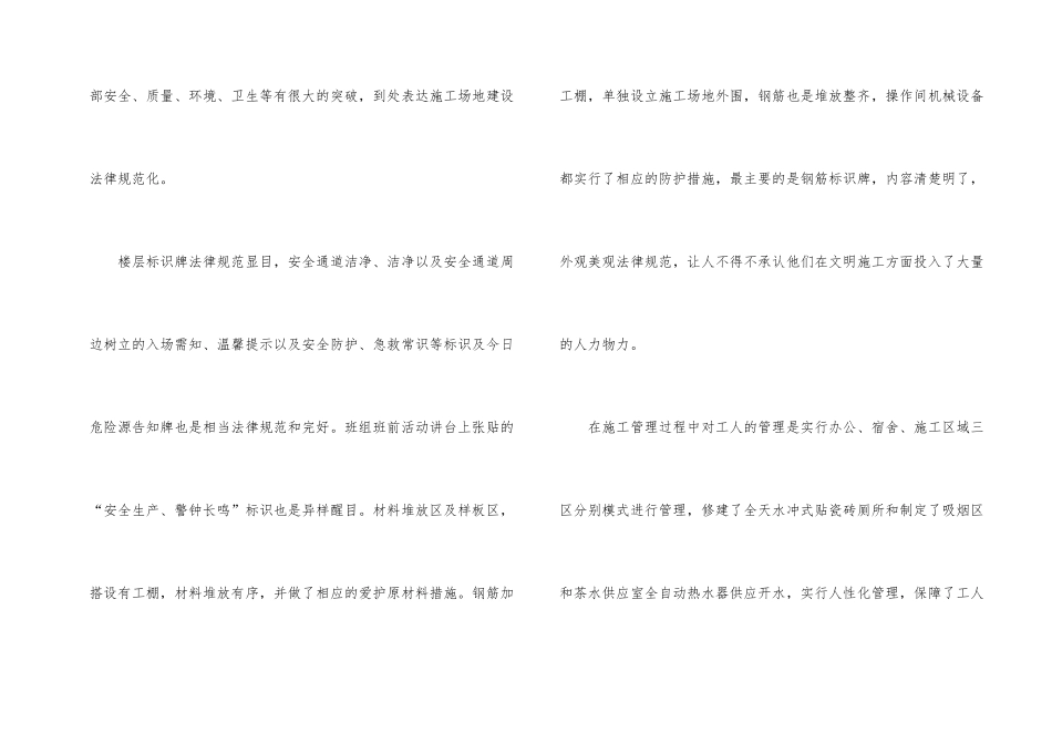 工地参观学习心得总结_第2页