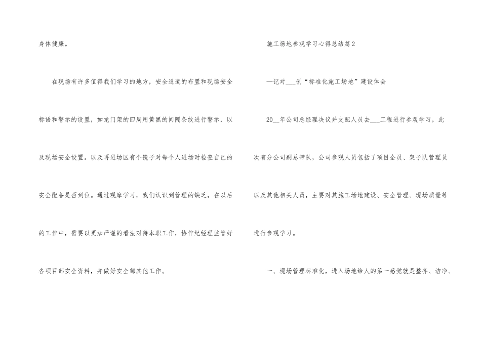 工地参观学习心得总结_第3页