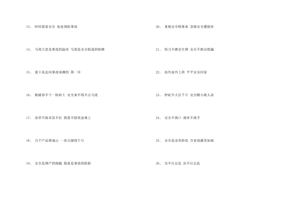 工地安全标语牌_第2页