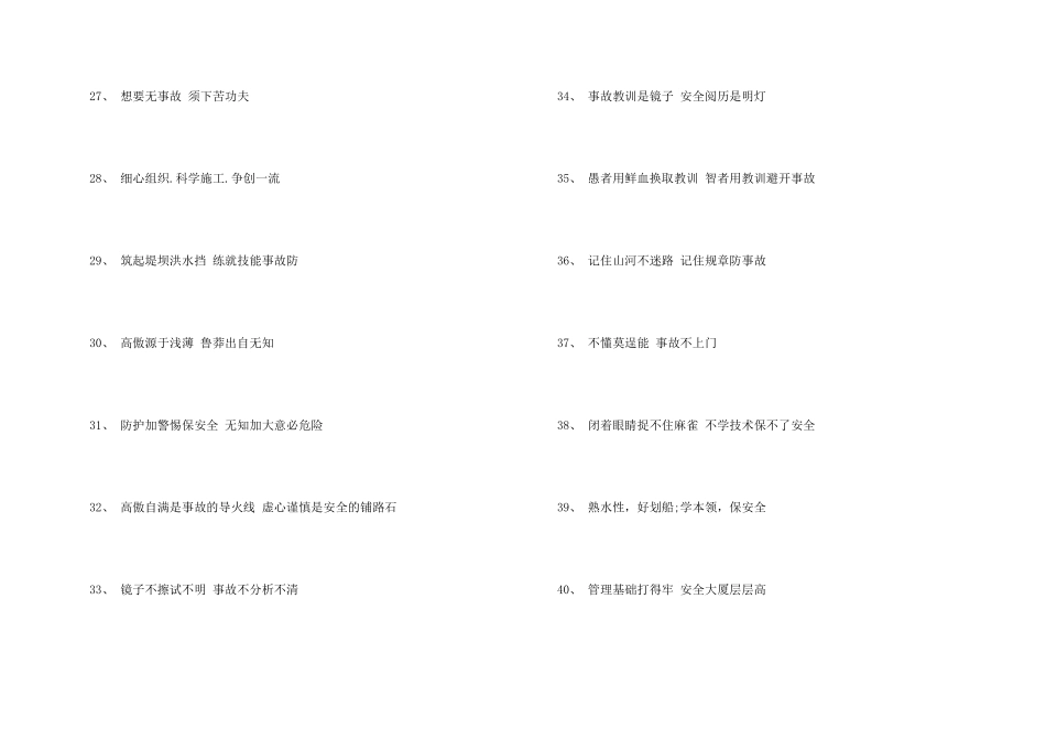 工地安全标语牌_第3页