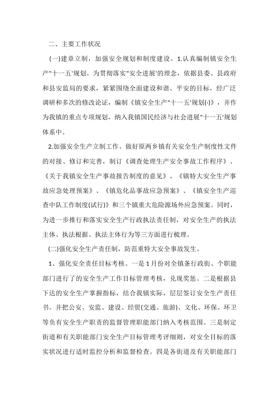 工地安全生产月总结_第2页