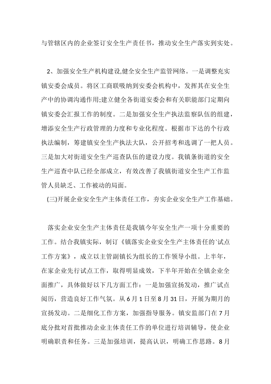 工地安全生产月总结_第3页