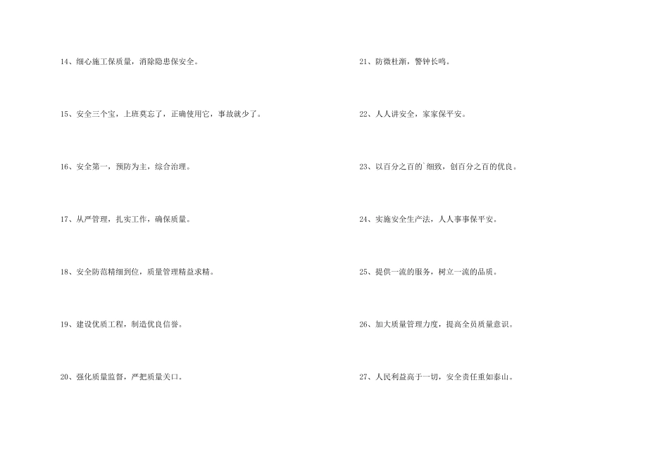 工地安全质量标语_第2页